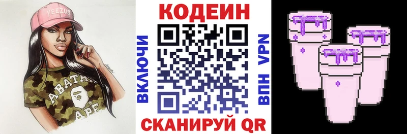 Кодеиновый сироп Lean Purple Drank  Гатчина 